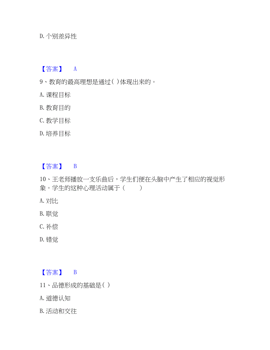 2022-2023年教师资格之中学教育知识与能力题库综合试卷A卷附答案_第4页