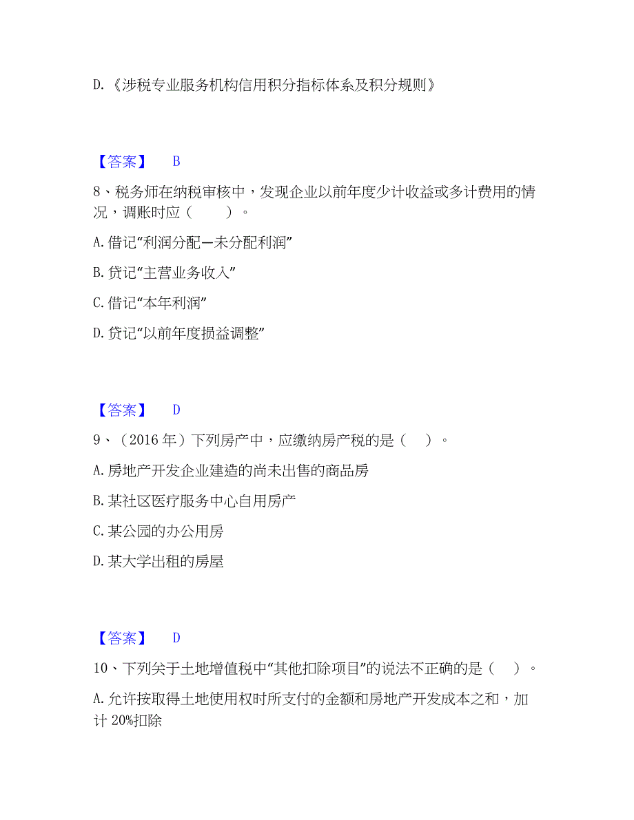 2023年税务师之涉税服务实务提升训练试卷B卷附答案_第4页