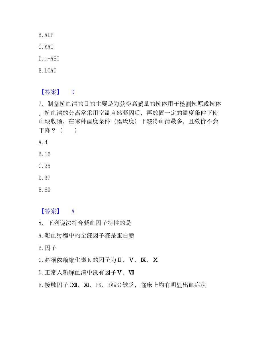 2023年检验类之临床医学检验技术（中级)提升训练试卷A卷附答案_第3页