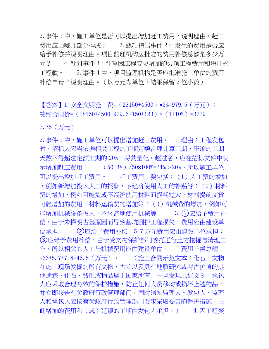 2023年监理工程师之土木建筑监理案例分析能力测试试卷A卷附答案_第3页