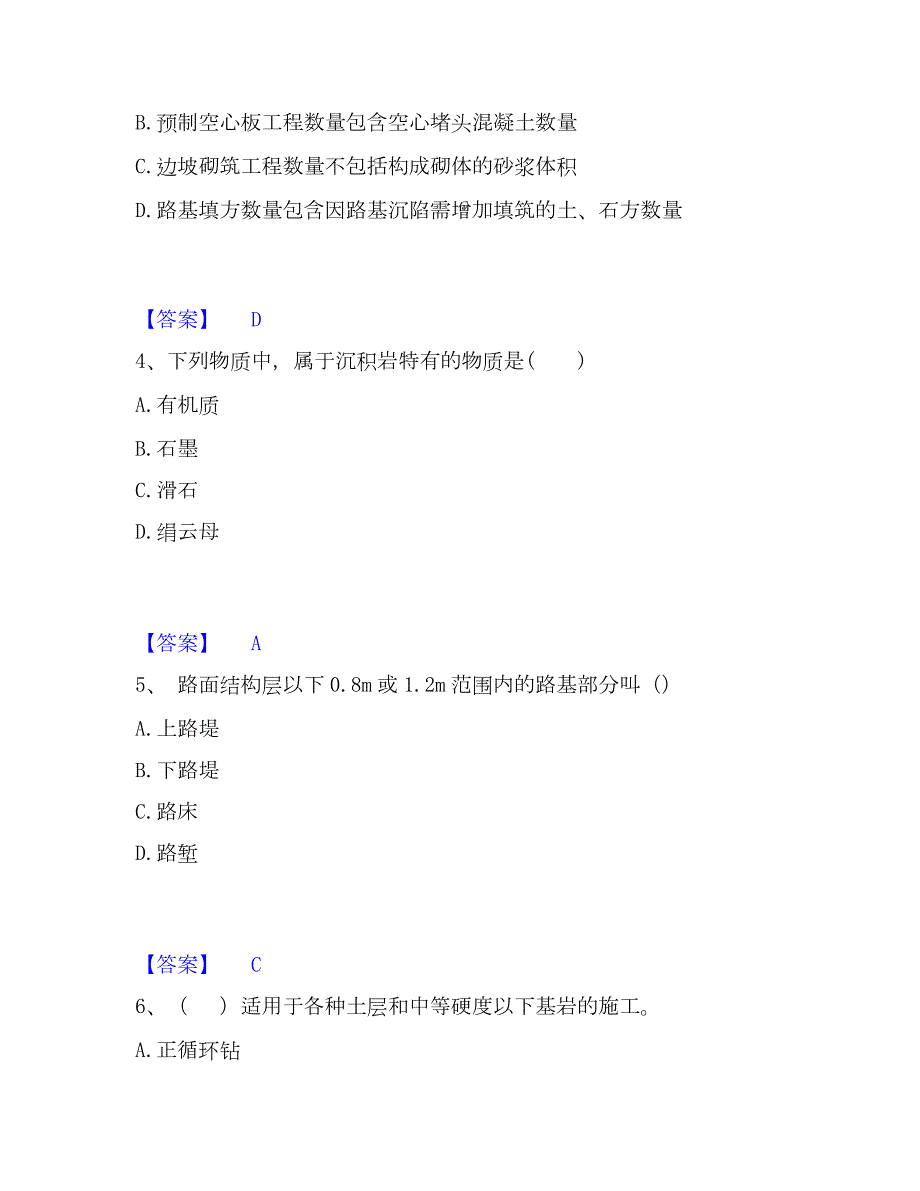 2023年一级造价师之建设工程技术与计量（交通）题库附答案（基础题）_第2页