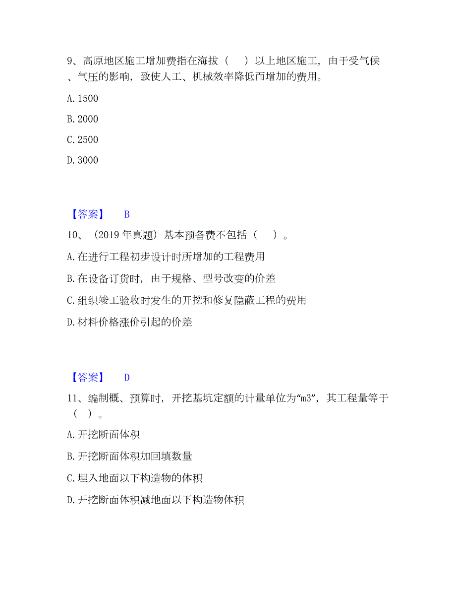 2023年一级造价师之建设工程技术与计量（交通）题库附答案（基础题）_第4页