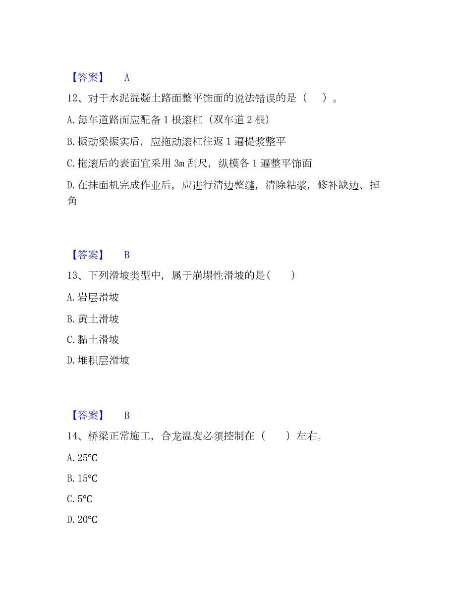 2023年一级造价师之建设工程技术与计量（交通）题库附答案（基础题）_第5页