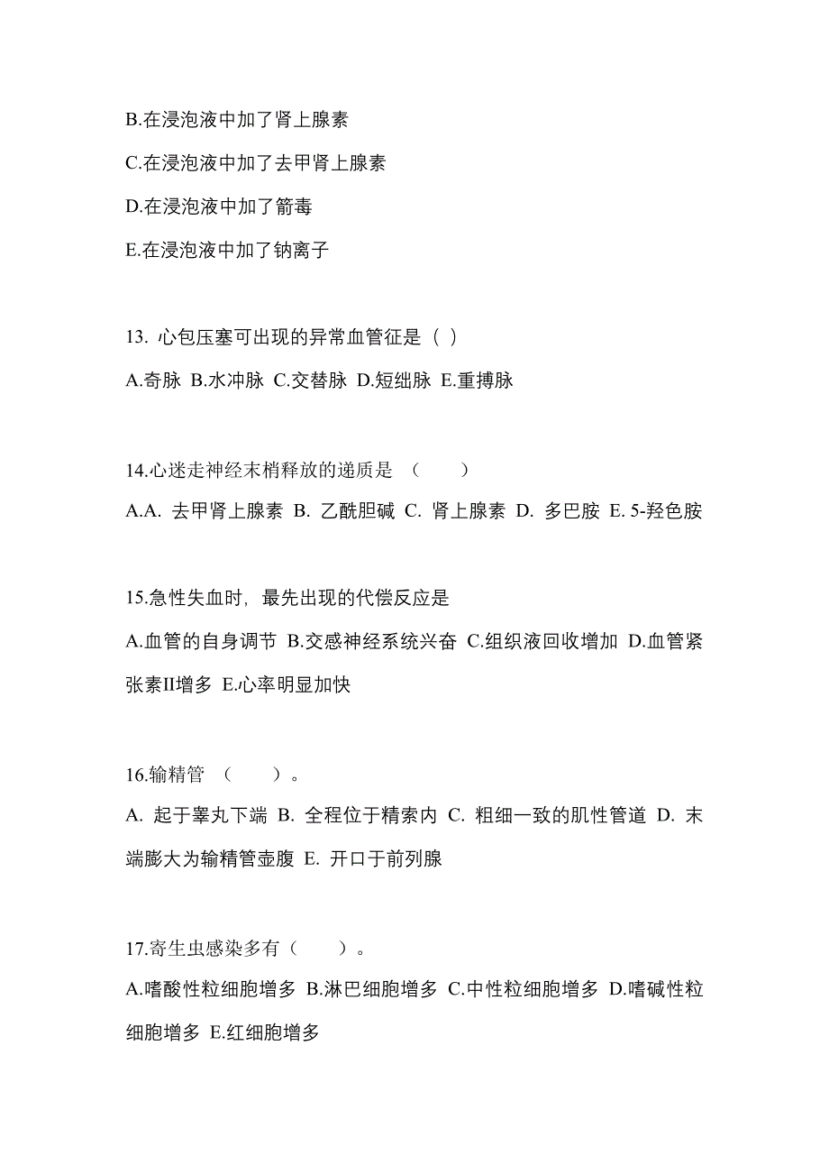 湖北省十堰市成考专升本考试2021-2022年医学综合测试题及答案_第3页