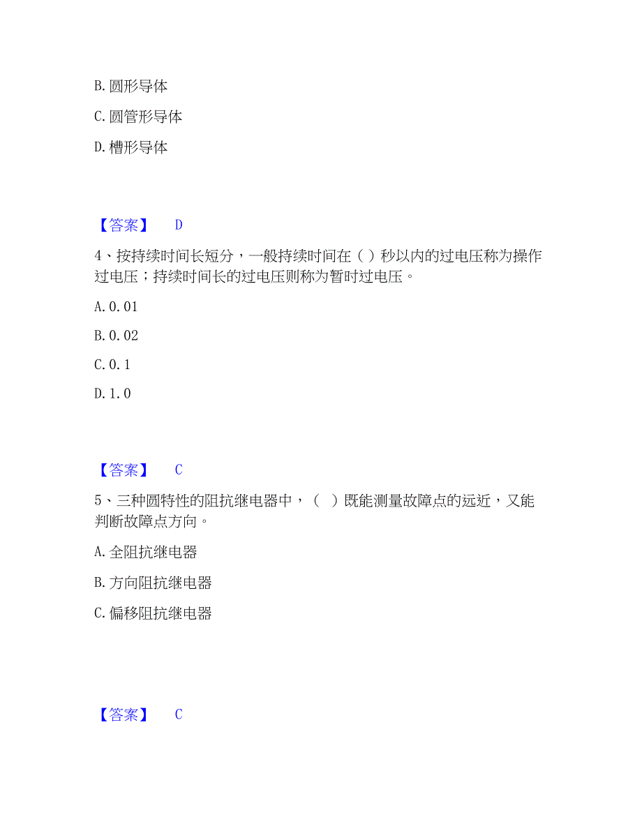 2023年国家电网招聘之电工类能力检测试卷B卷附答案_第2页