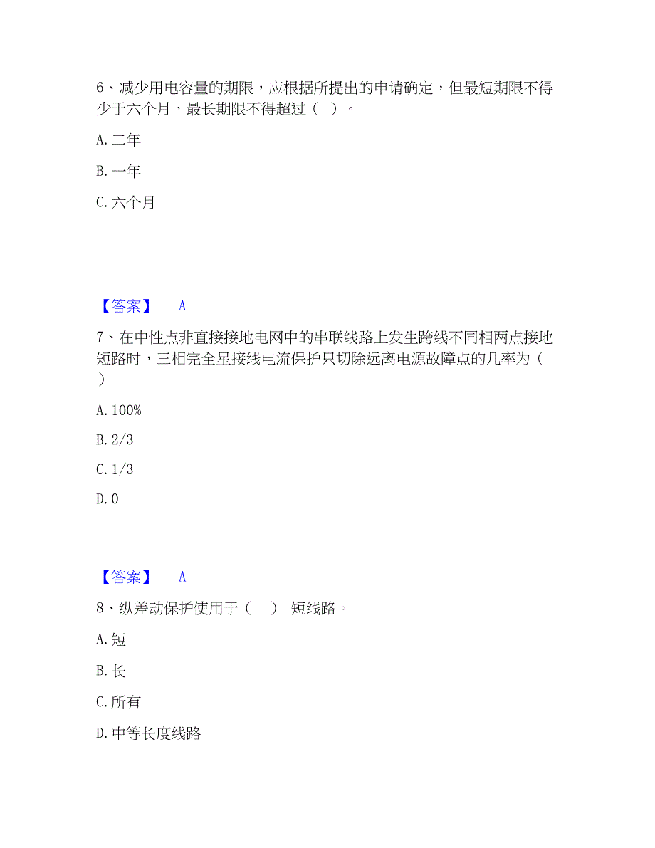 2023年国家电网招聘之电工类能力检测试卷B卷附答案_第3页