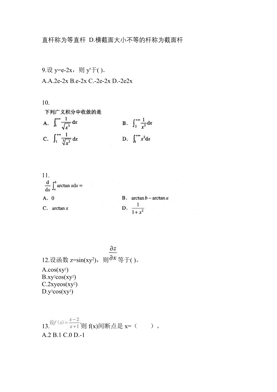 广东省佛山市成考专升本考试2021-2022年高等数学一自考预测试题附答案_第3页