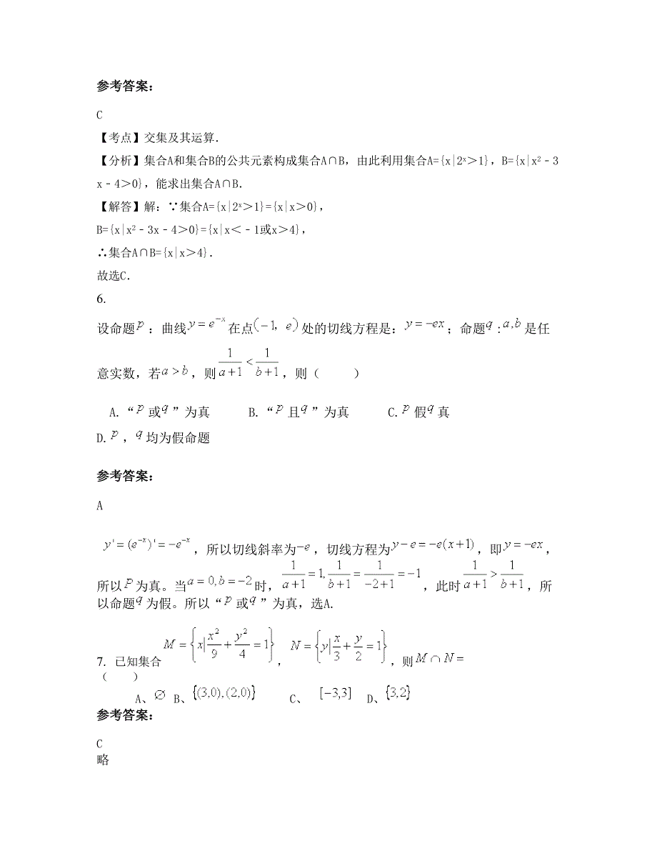 广西壮族自治区钦州市市钦南区那彭中学高三数学理下学期期末试卷含解析_第3页