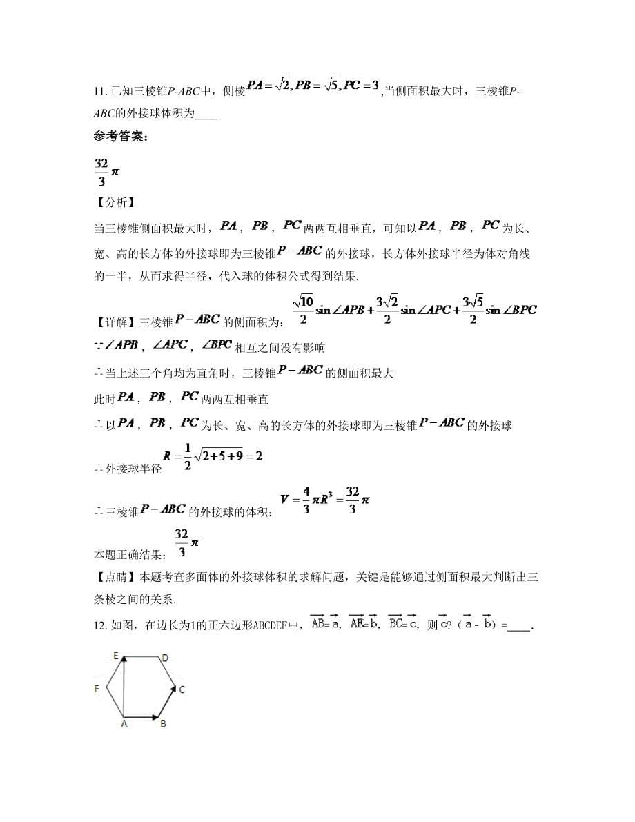 广西壮族自治区钦州市市钦南区那彭中学高三数学理下学期期末试卷含解析_第5页