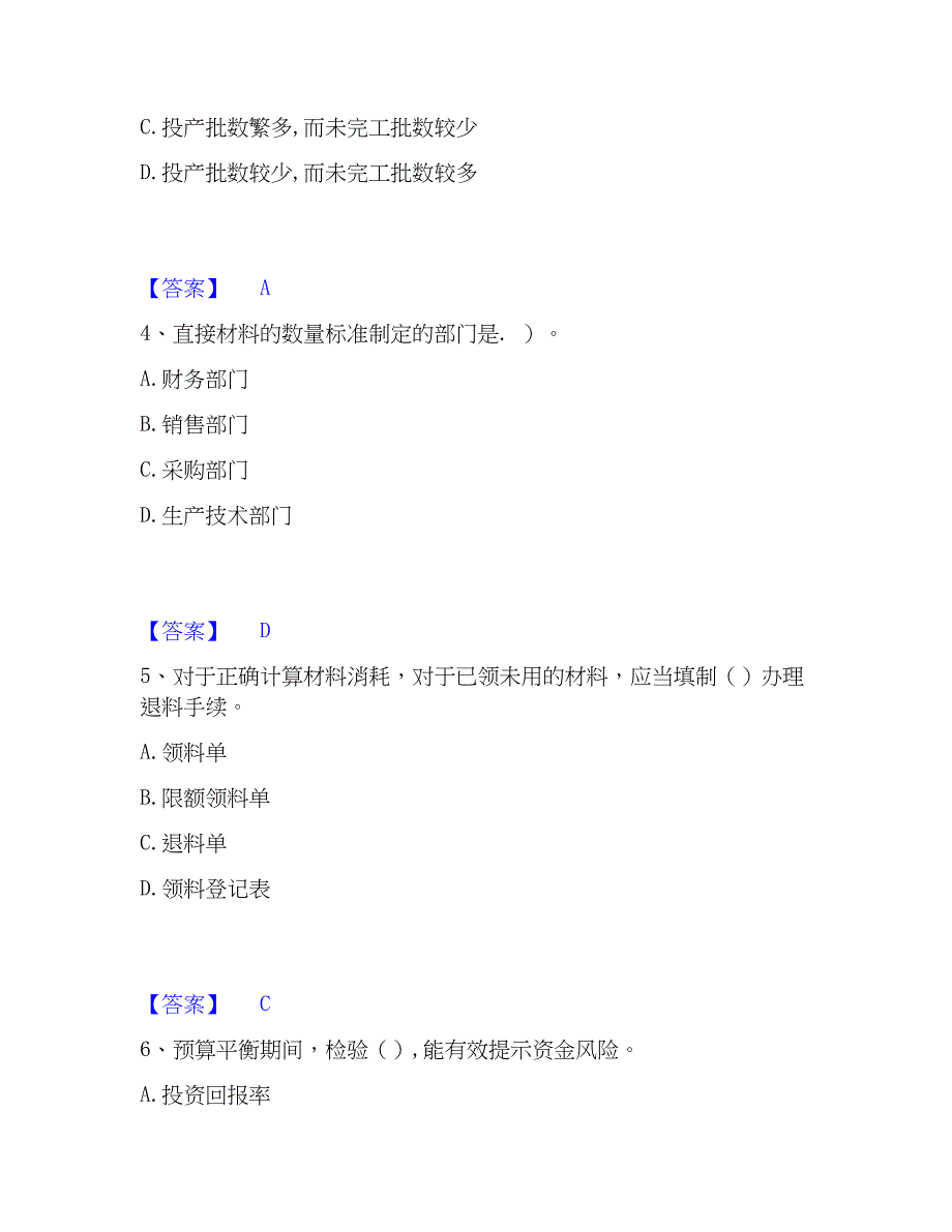 2023年初级管理会计之专业知识综合卷题库与答案_第2页