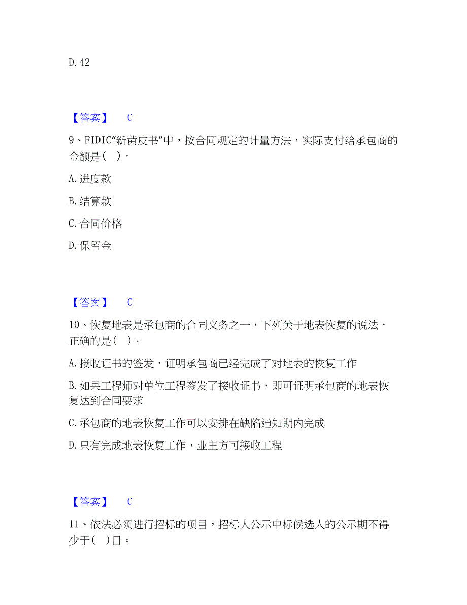 2023年设备监理师之设备监理练习题(一)及答案_第4页