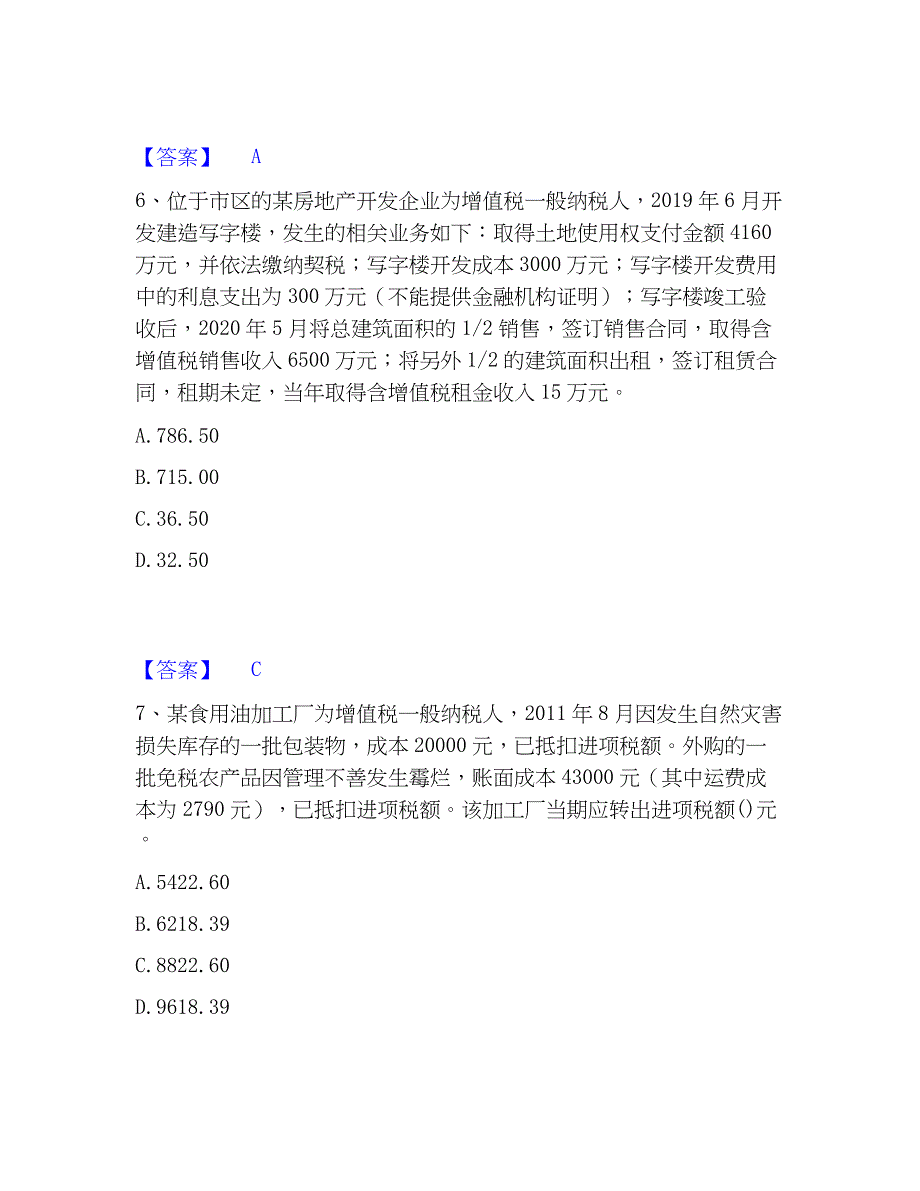 2023年税务师之税法一模拟考试试卷A卷含答案_第3页