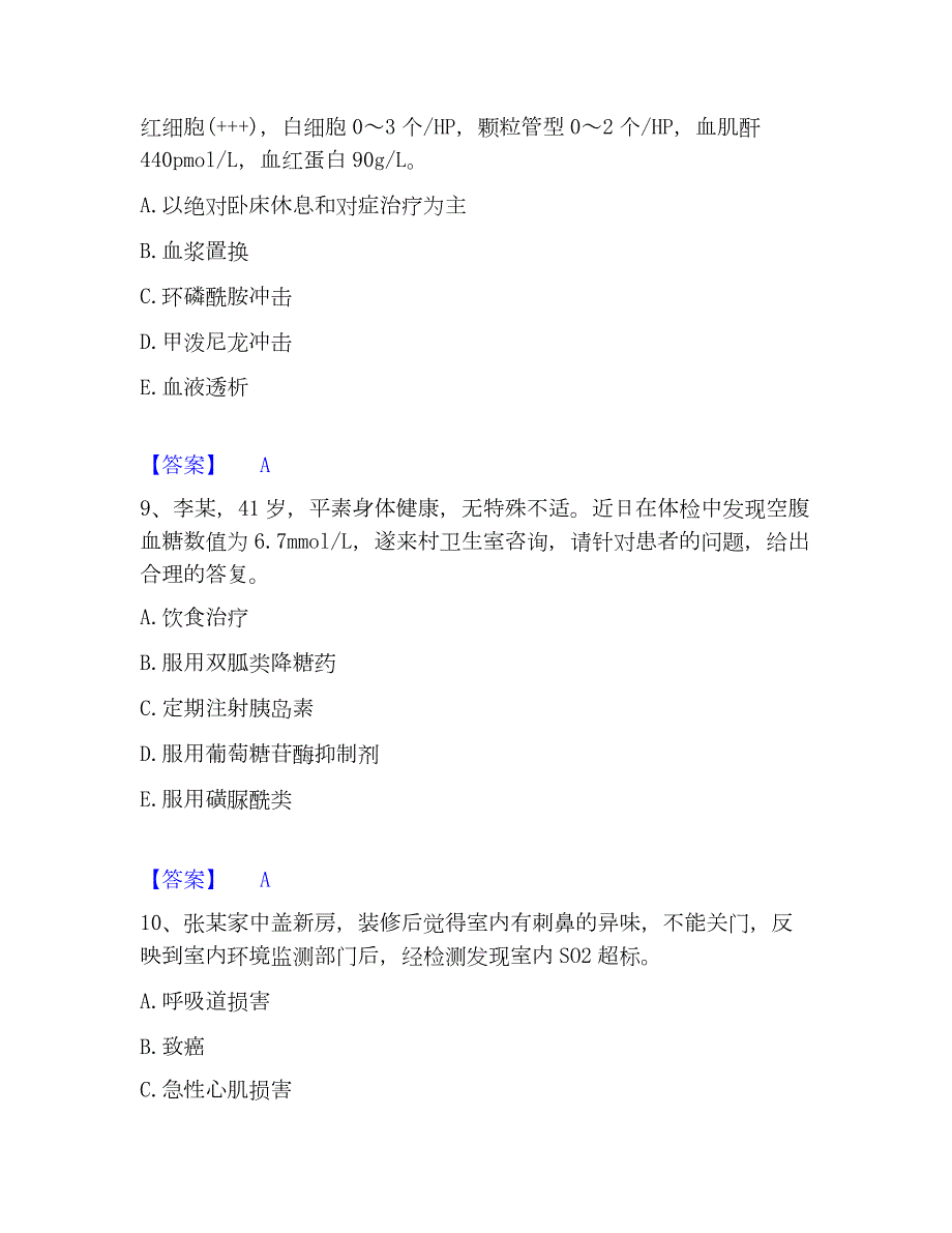 2022-2023年助理医师资格证考试之乡村全科助理医师自测模拟预测题库(名校卷)_第4页