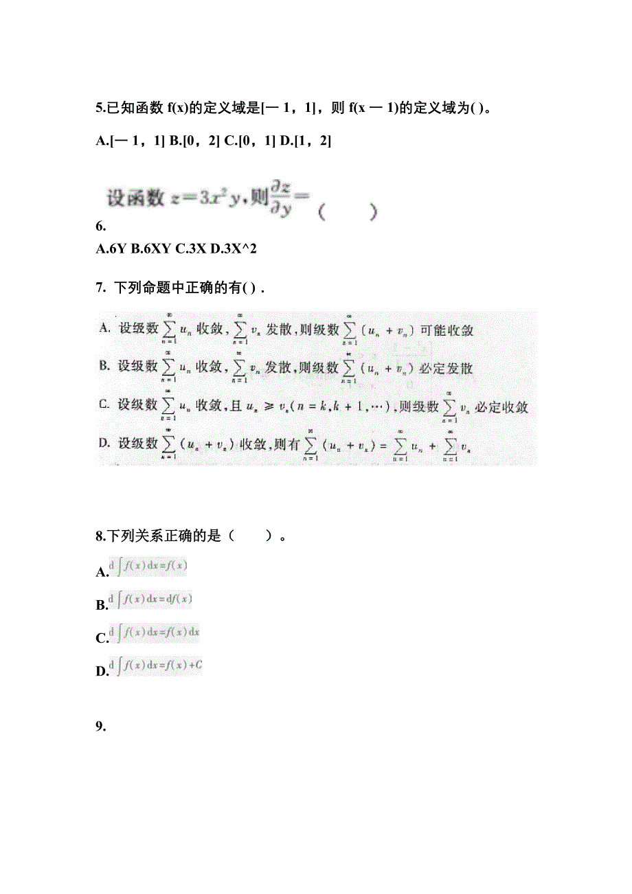 宁夏回族自治区吴忠市成考专升本考试2022-2023年高等数学一模拟练习题三及答案_第2页