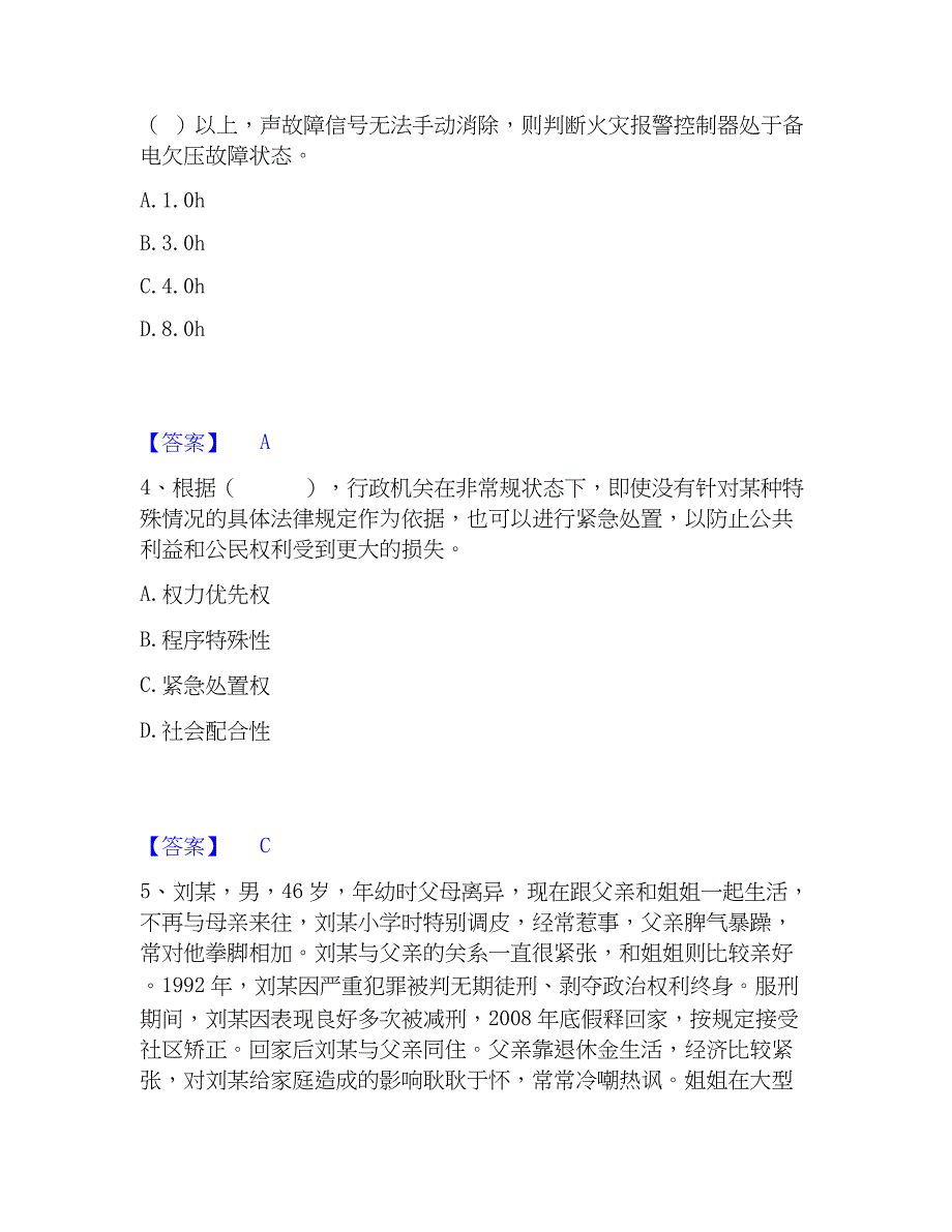 2023年军队文职人员招聘之军队文职管理学真题练习试卷B卷附答案_第2页