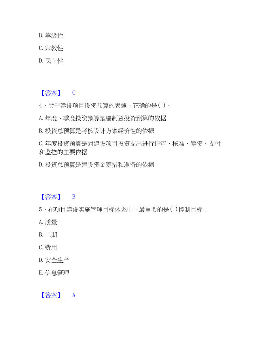 2022-2023年军队文职人员招聘之军队文职教育学押题练习试题B卷含答案_第2页