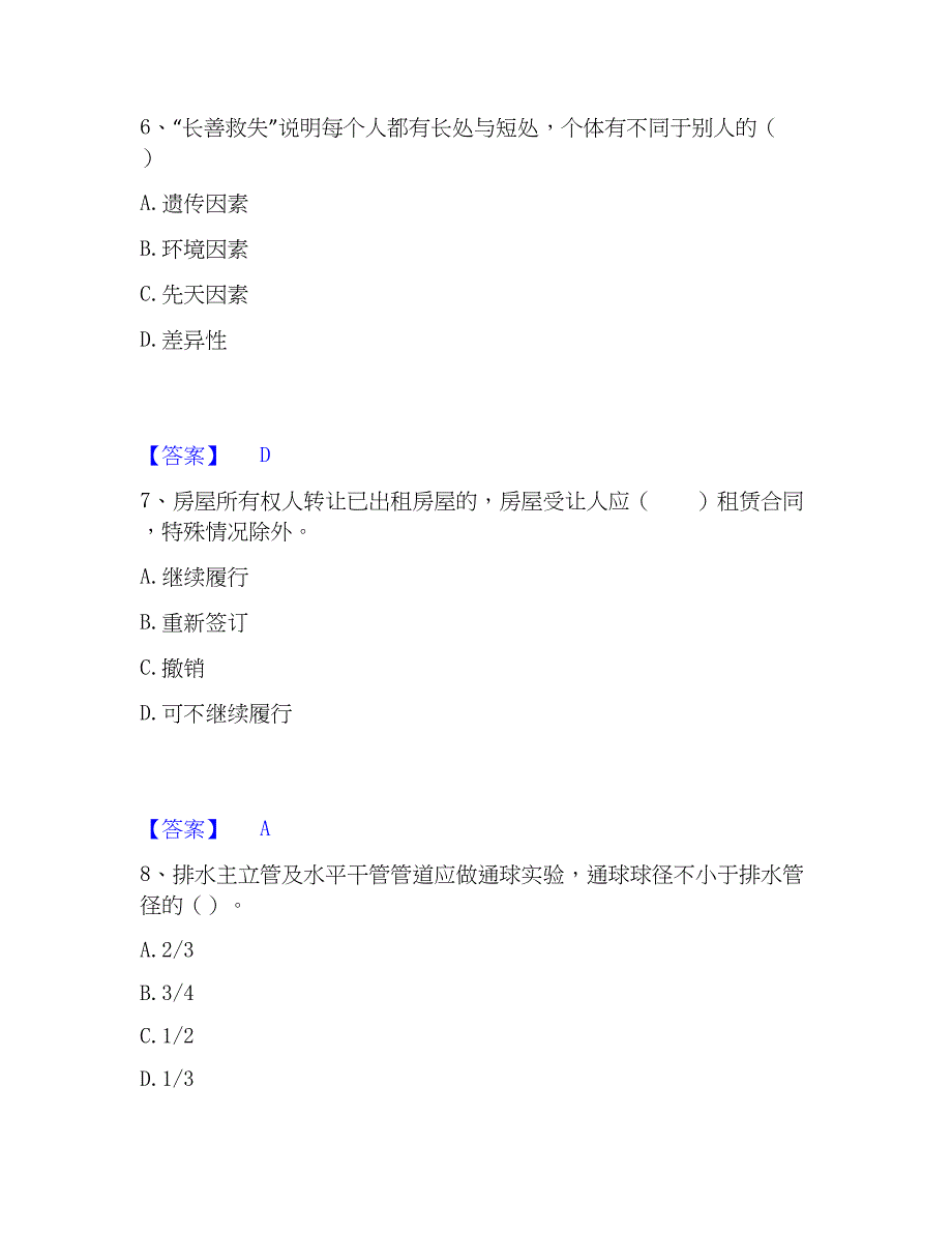 2022-2023年军队文职人员招聘之军队文职教育学押题练习试题B卷含答案_第3页