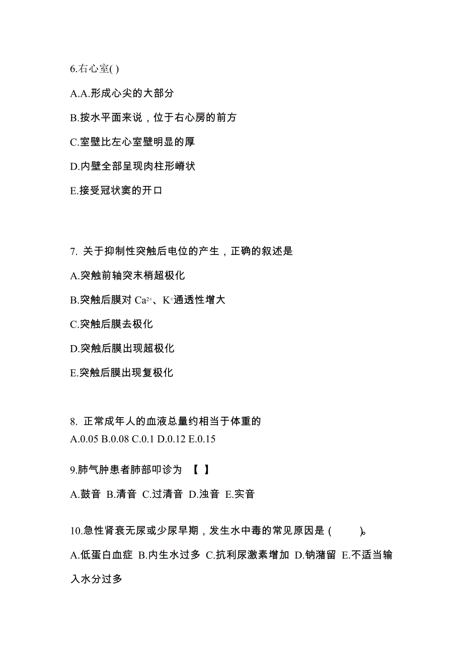 湖北省十堰市成考专升本考试2021-2022年医学综合模拟练习题三及答案_第2页