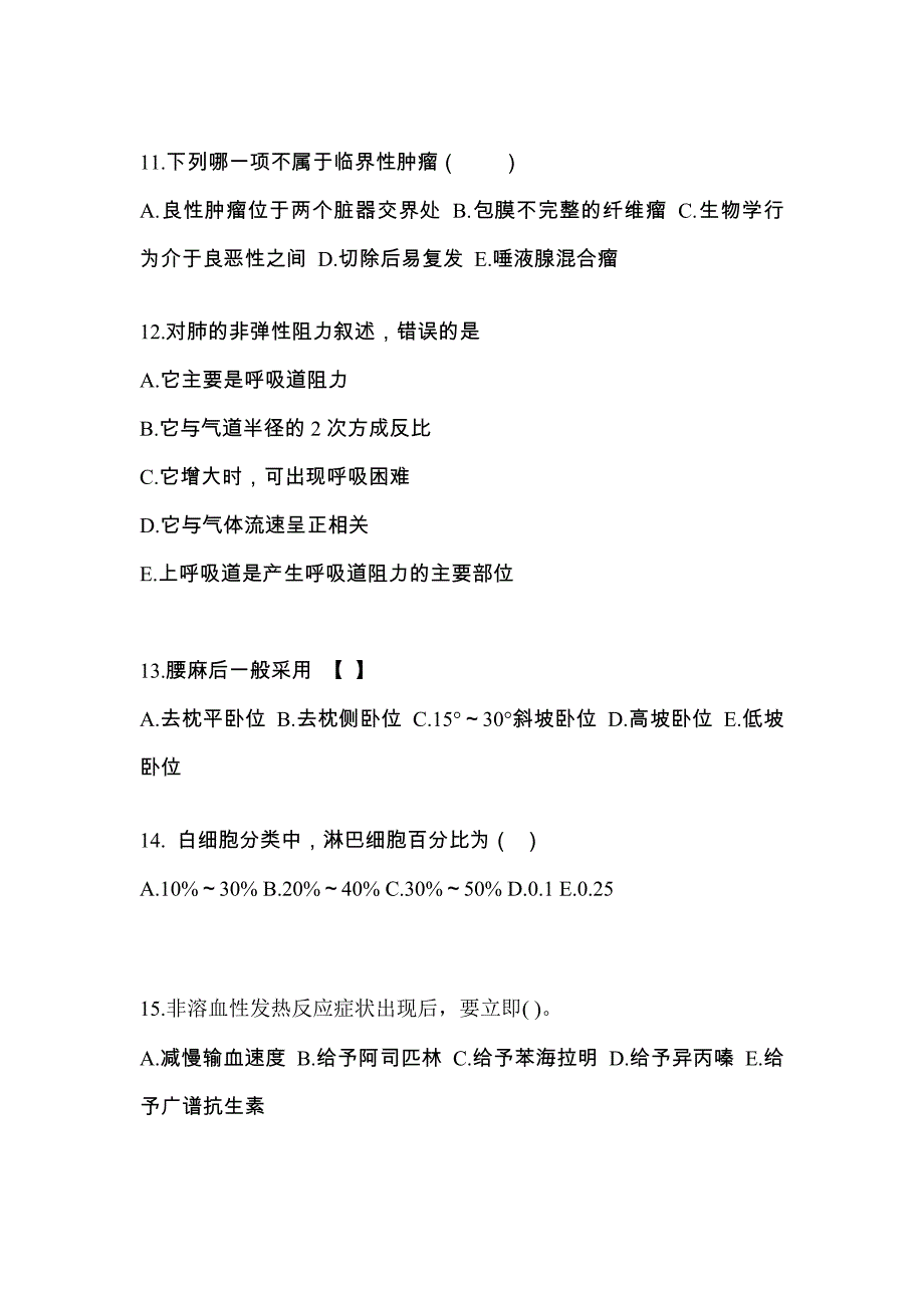 湖北省十堰市成考专升本考试2021-2022年医学综合模拟练习题三及答案_第3页