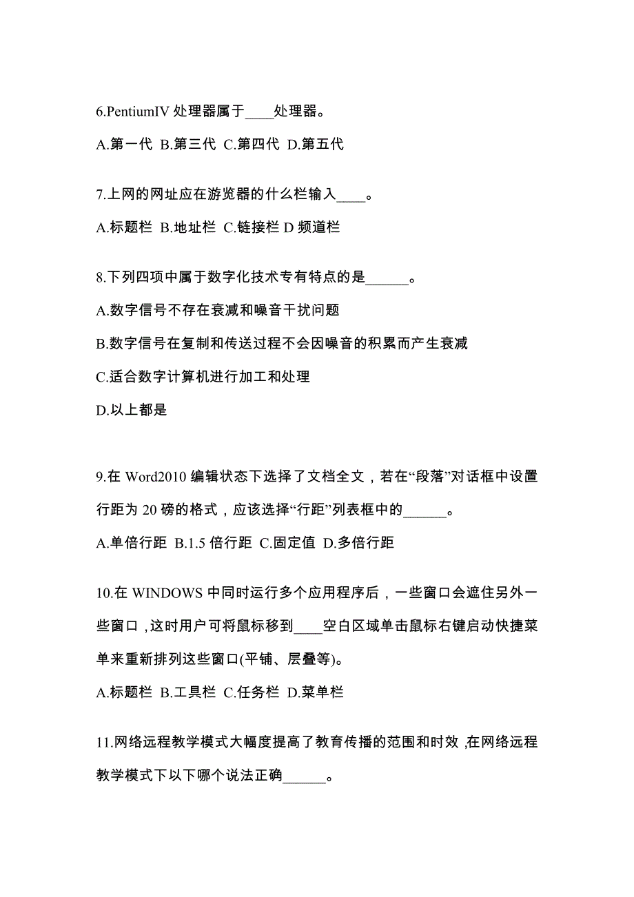 湖南省永州市成考专升本考试2021-2022年计算机基础自考真题附答案_第2页