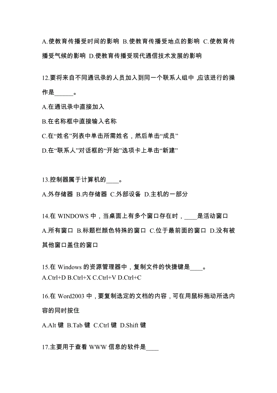 湖南省永州市成考专升本考试2021-2022年计算机基础自考真题附答案_第3页