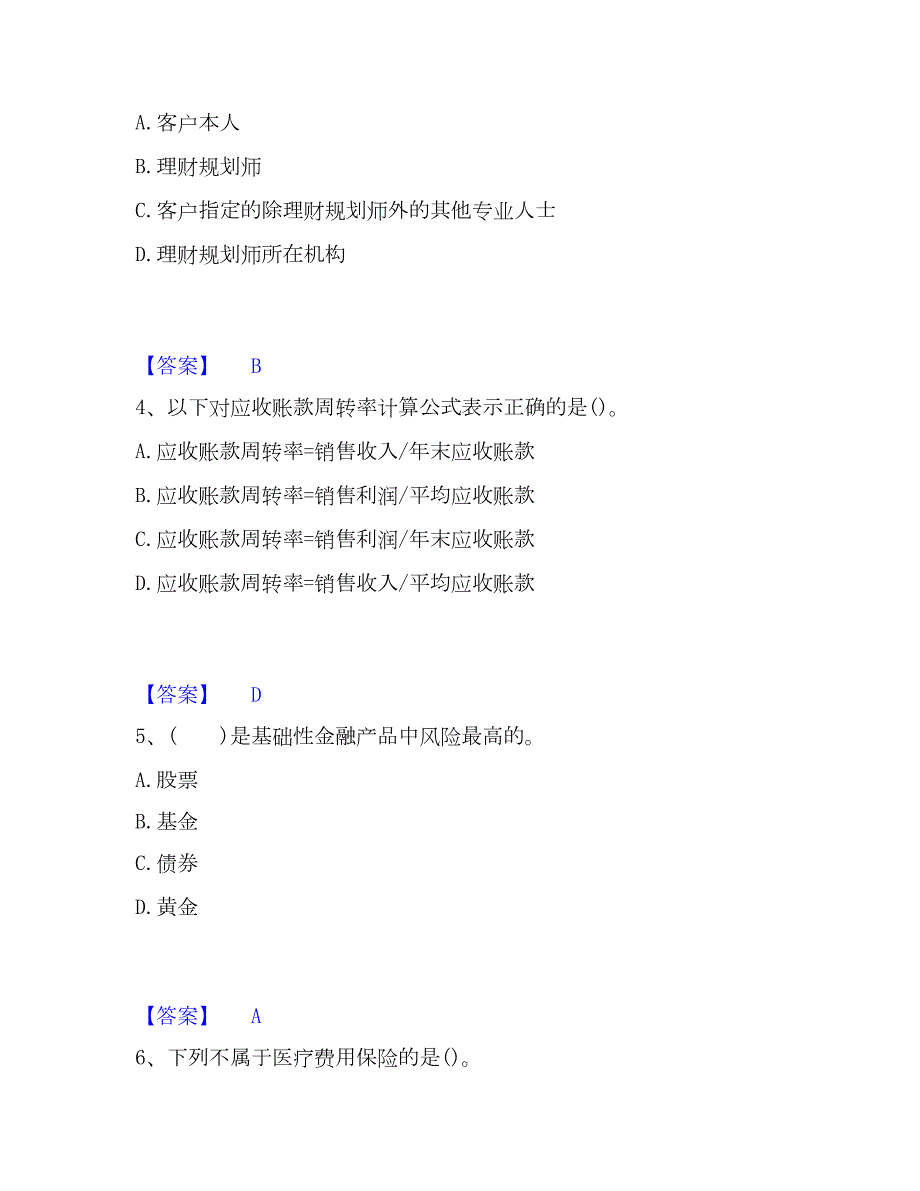 2023年理财规划师之二级理财规划师基础试题库和答案要点_第2页