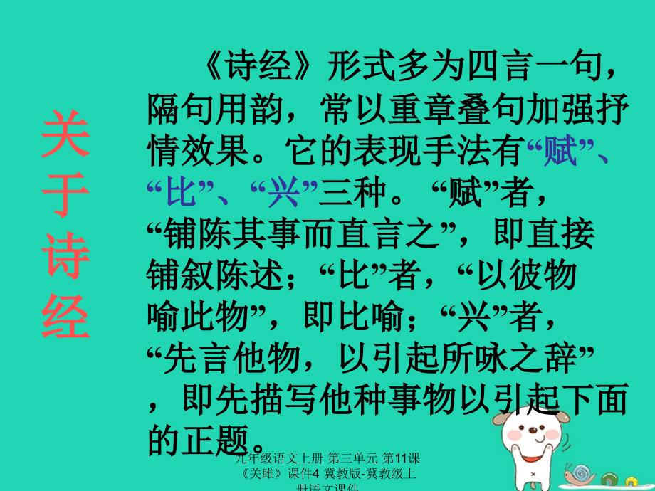 最新九年级语文上册第三单元第11课关雎课件4冀教版冀教级上册语文课件_第3页