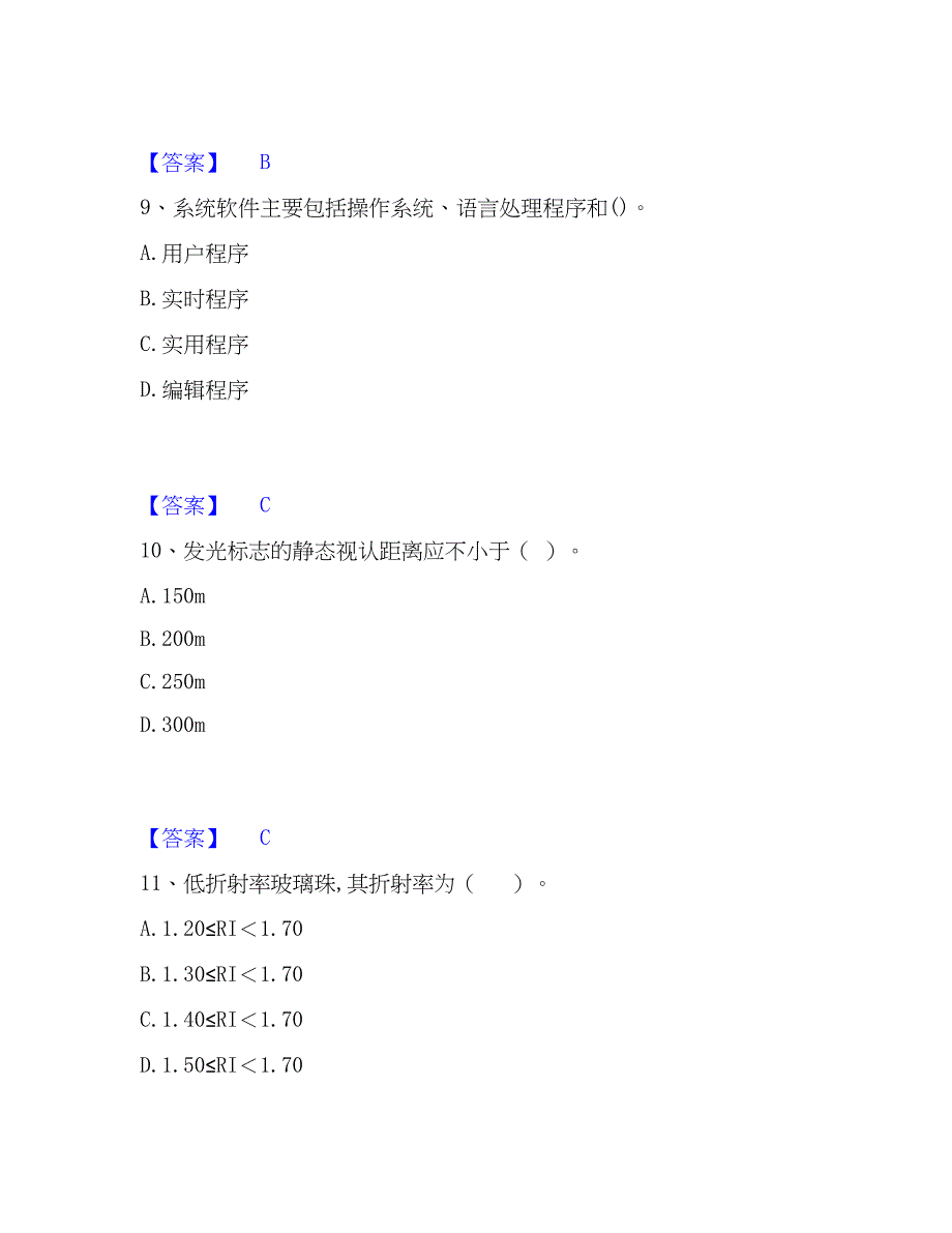 2023年试验检测师之交通工程自我检测试卷B卷附答案_第4页