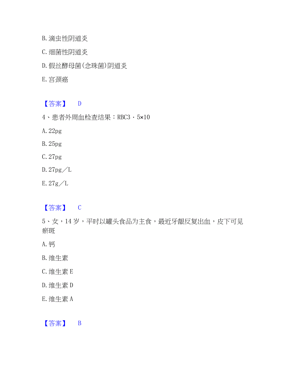 2023年检验类之临床医学检验技术（师）精选试题及答案一_第2页