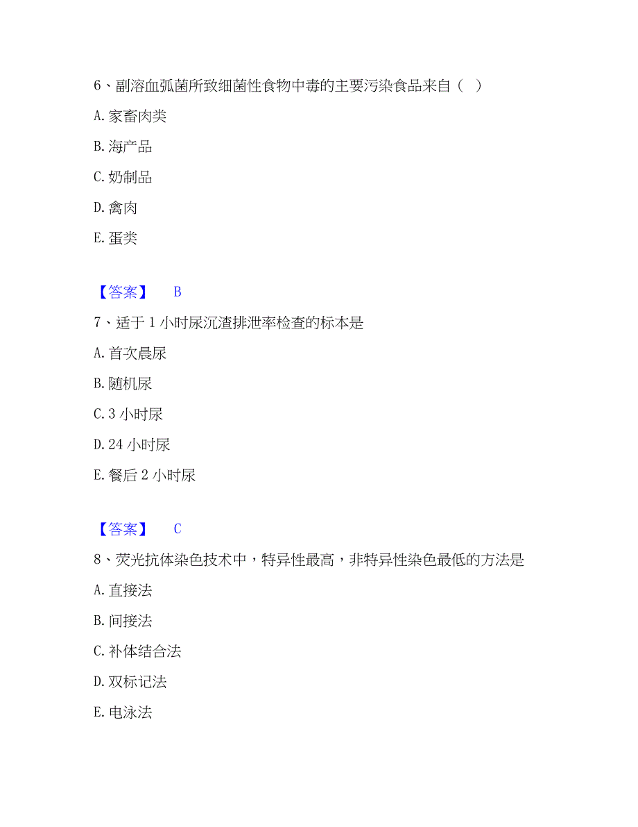 2023年检验类之临床医学检验技术（师）精选试题及答案一_第3页