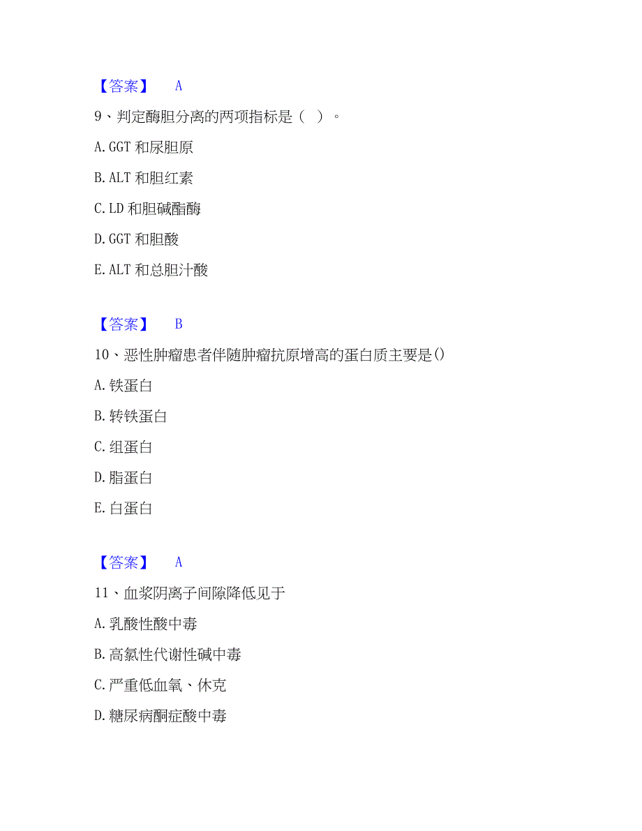 2023年检验类之临床医学检验技术（师）精选试题及答案一_第4页