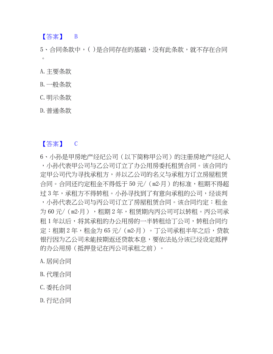 2023年房地产经纪人之职业导论押题练习试题B卷含答案_第3页