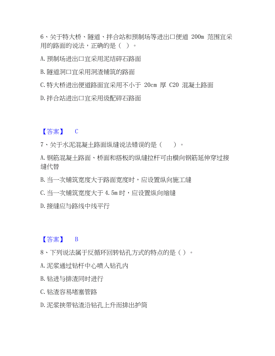 2023年二级建造师之二建公路工程实务真题练习试卷A卷附答案_第3页