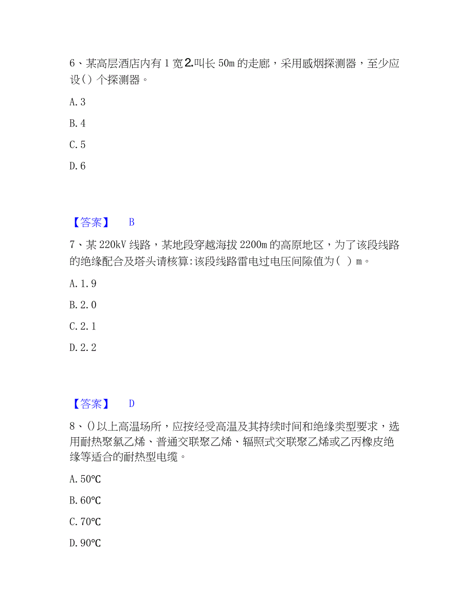 2022-2023年注册工程师之专业基础题库与答案_第3页