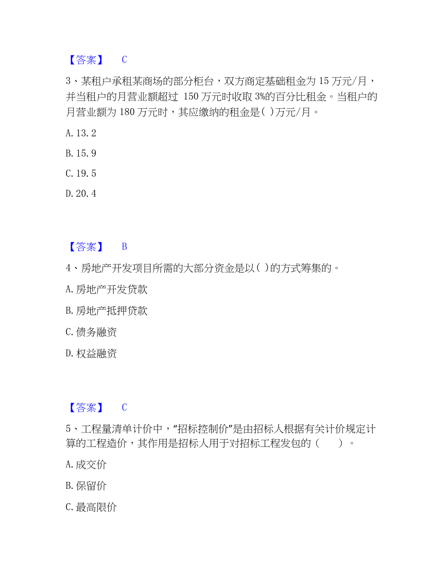 2023年房地产估价师之开发经营与管理考试题库_第2页