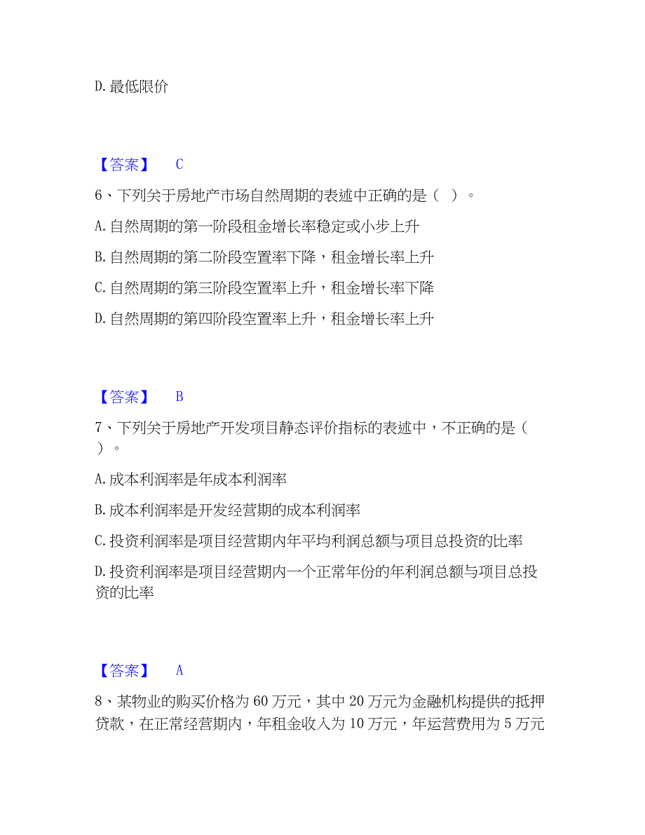 2023年房地产估价师之开发经营与管理考试题库_第3页