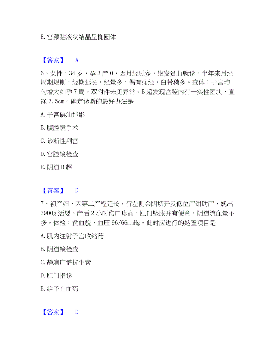 2022-2023年护师类之妇产护理主管护师每日一练试卷A卷含答案_第3页