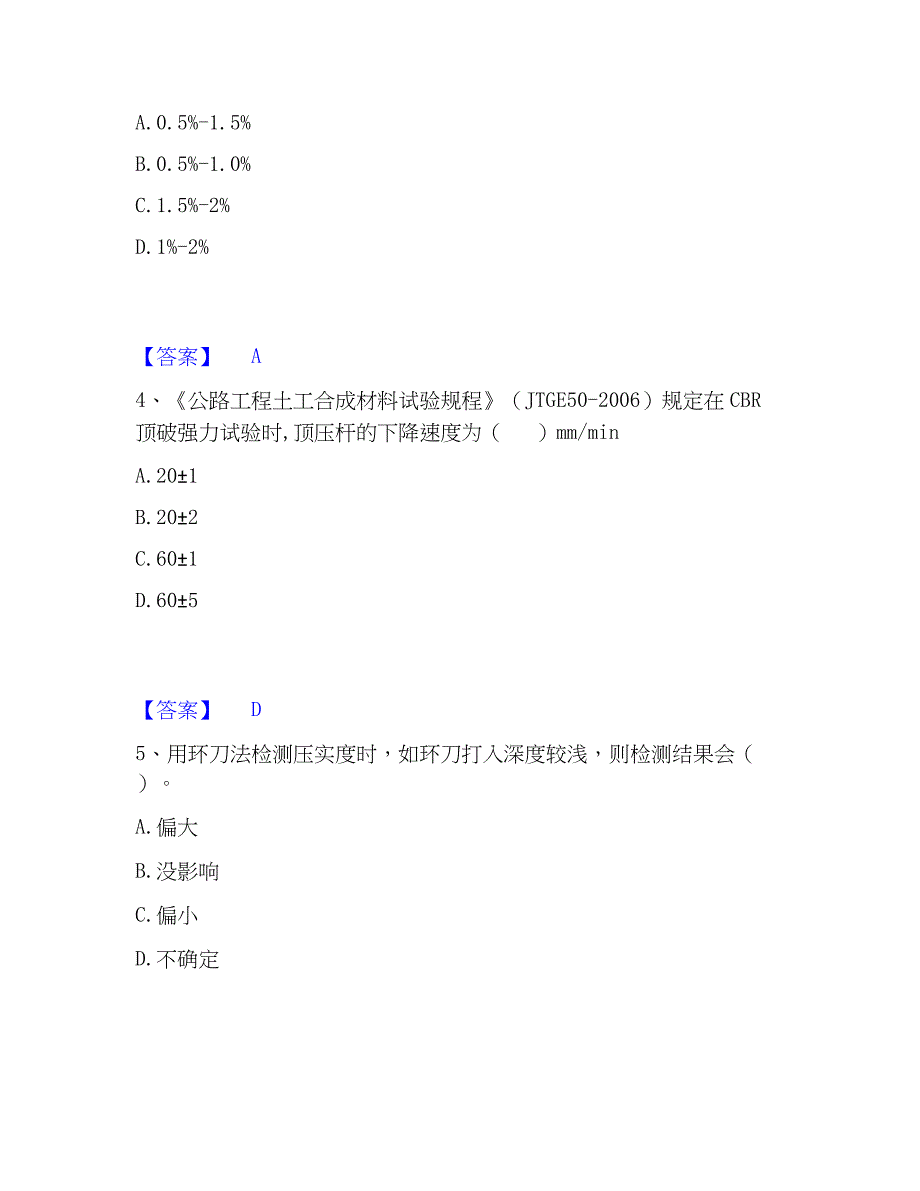 2023年试验检测师之道路工程全真模拟考试试卷B卷含答案_第2页