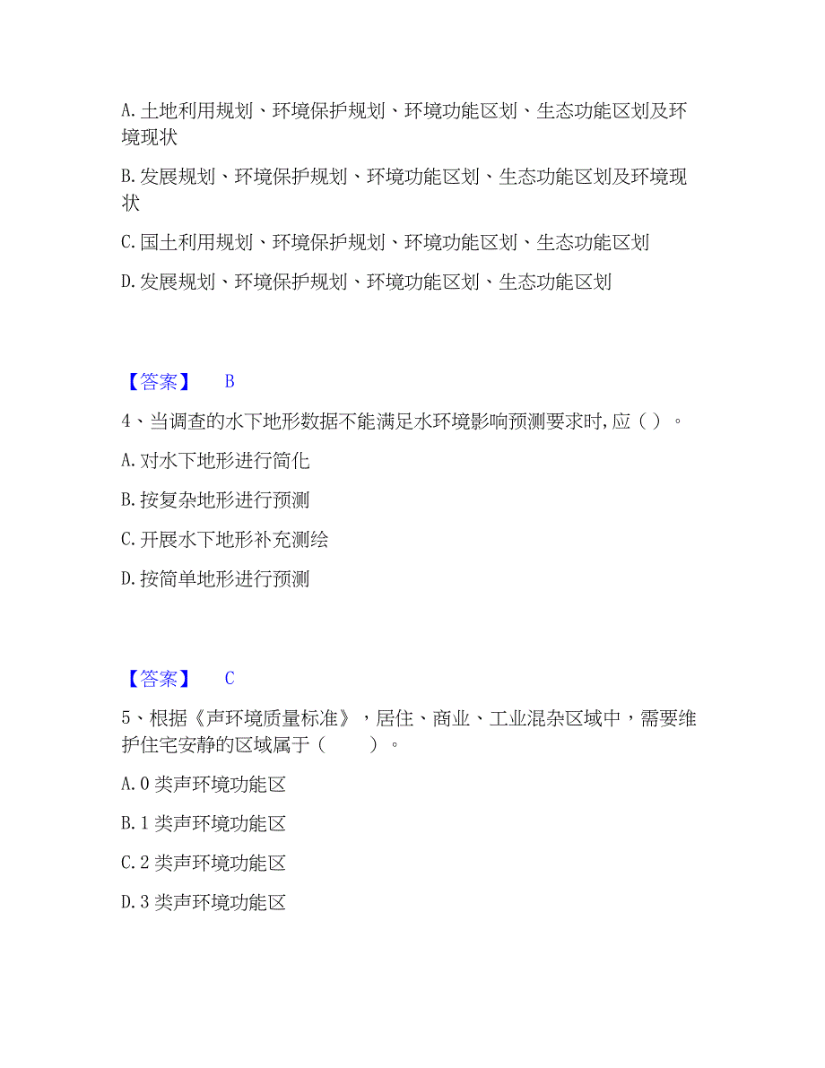 2023年环境影响评价工程师之环评技术导则与标准过关检测试卷A卷附答案_第2页