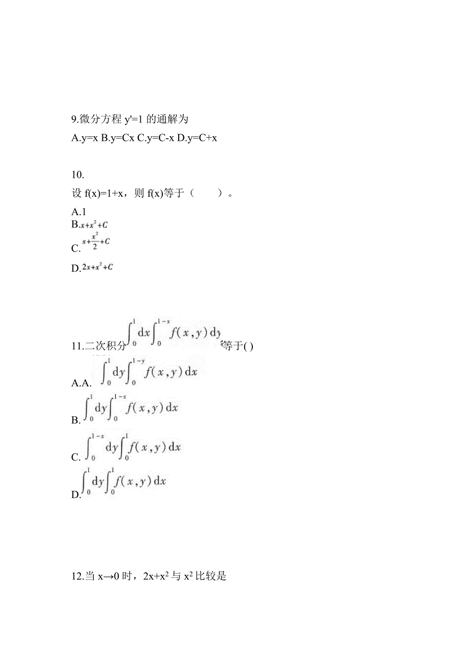 湖南省常德市成考专升本考试2022年高等数学一第一次模拟卷附答案_第3页