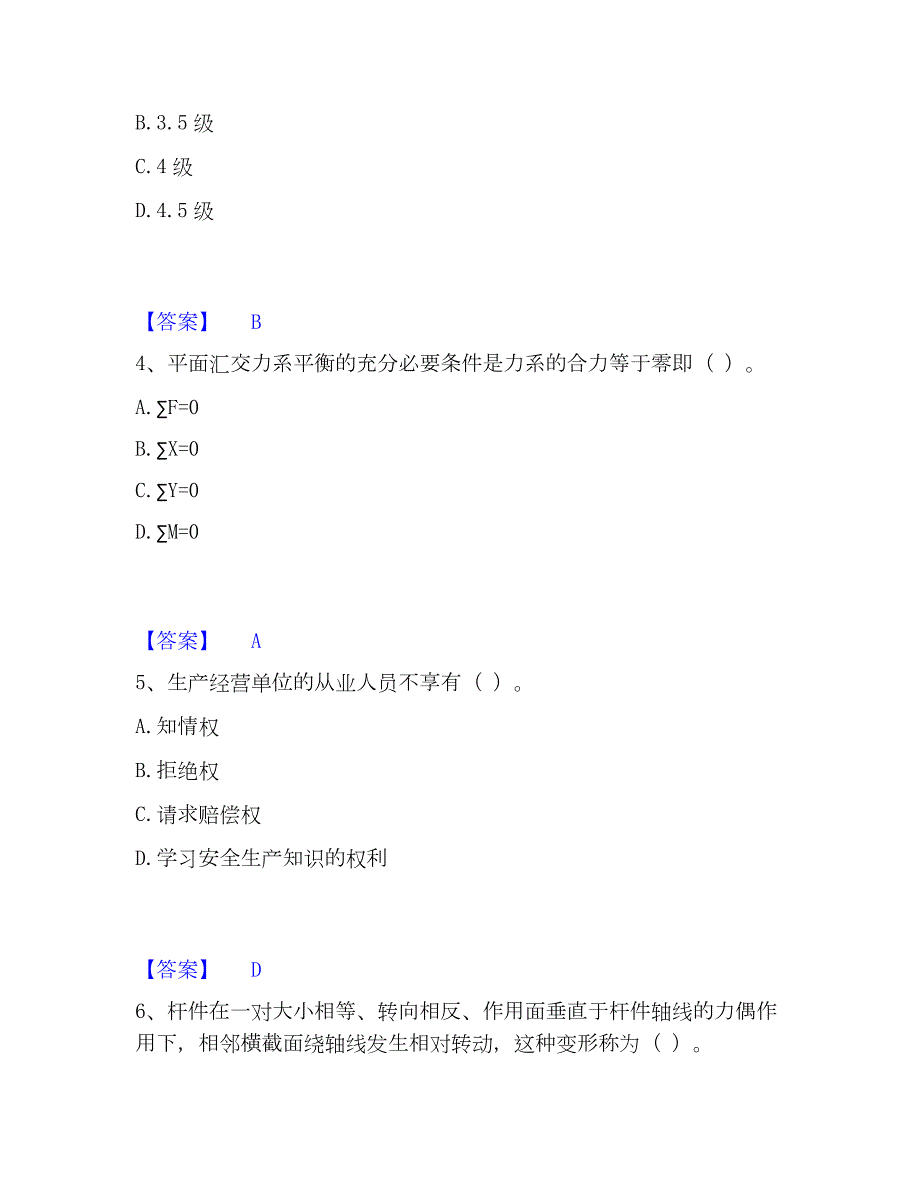 2023年机械员之机械员基础知识真题精选附答案_第2页