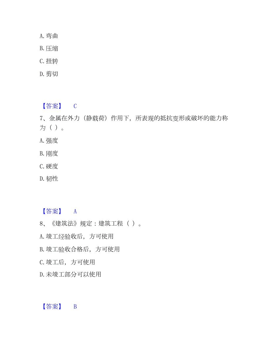 2023年机械员之机械员基础知识真题精选附答案_第3页