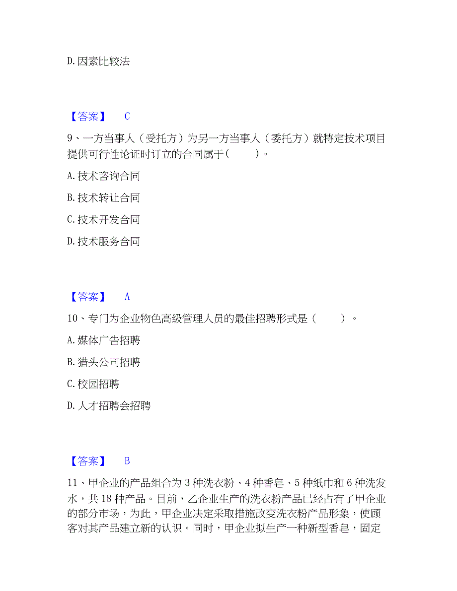 2023年中级经济师之中级工商管理考前冲刺模拟试卷A卷含答案_第4页