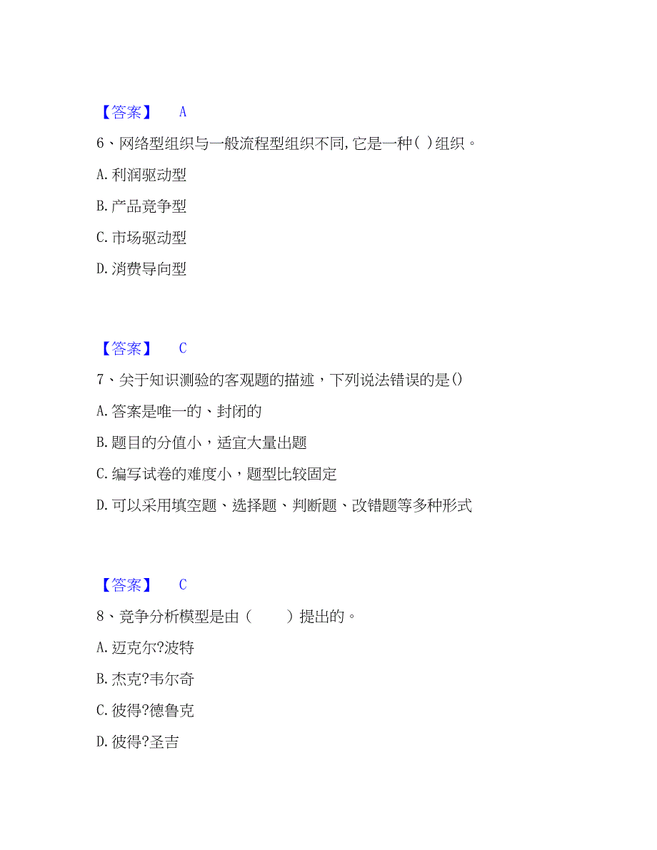 2023年企业人力资源管理师之二级人力资源管理师题库检测试卷A卷附答案_第3页