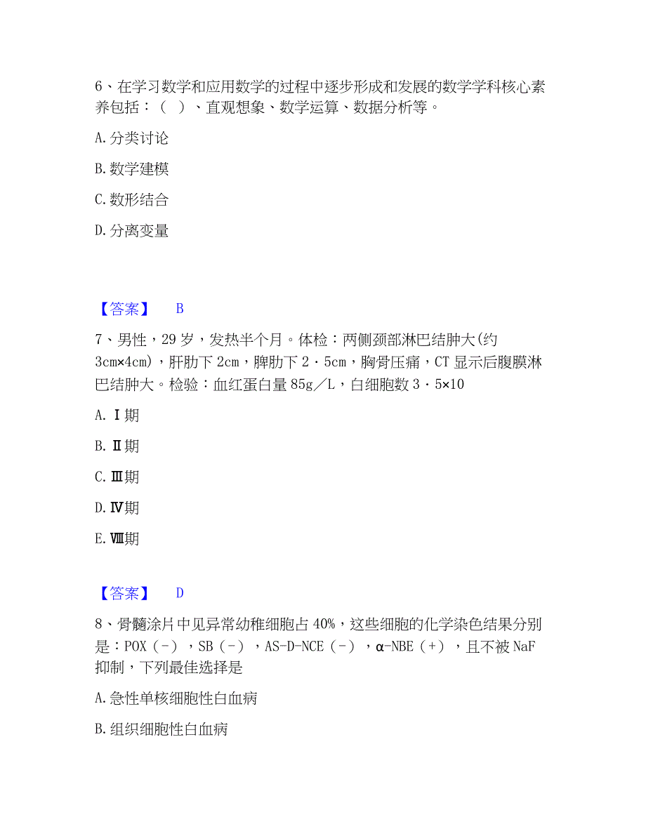 2022-2023年教师资格之中学数学学科知识与教学能力自我检测试卷B卷附答案_第3页