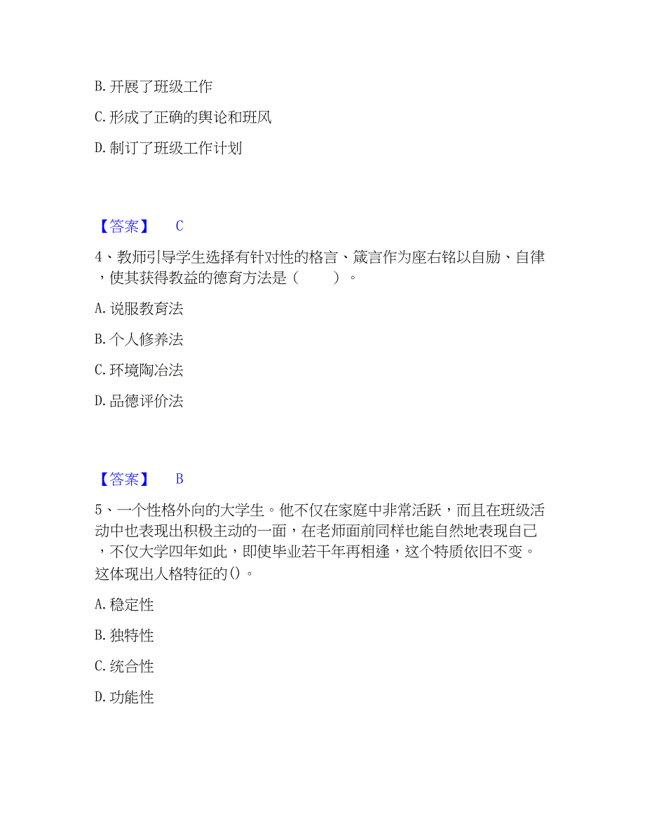 2022-2023年教师资格之中学教育知识与能力模考预测题库(夺冠系列)_第2页