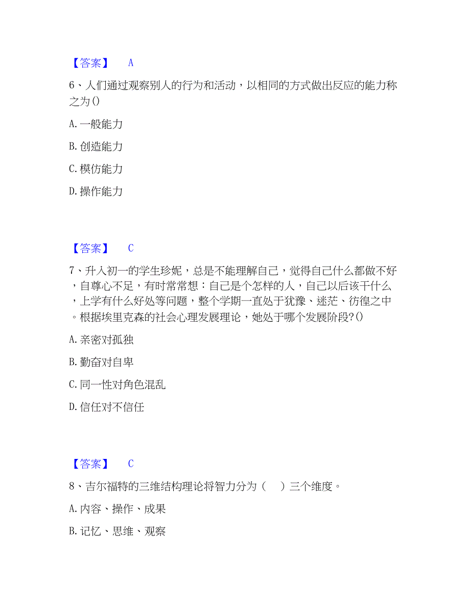 2022-2023年教师资格之中学教育知识与能力模考预测题库(夺冠系列)_第3页