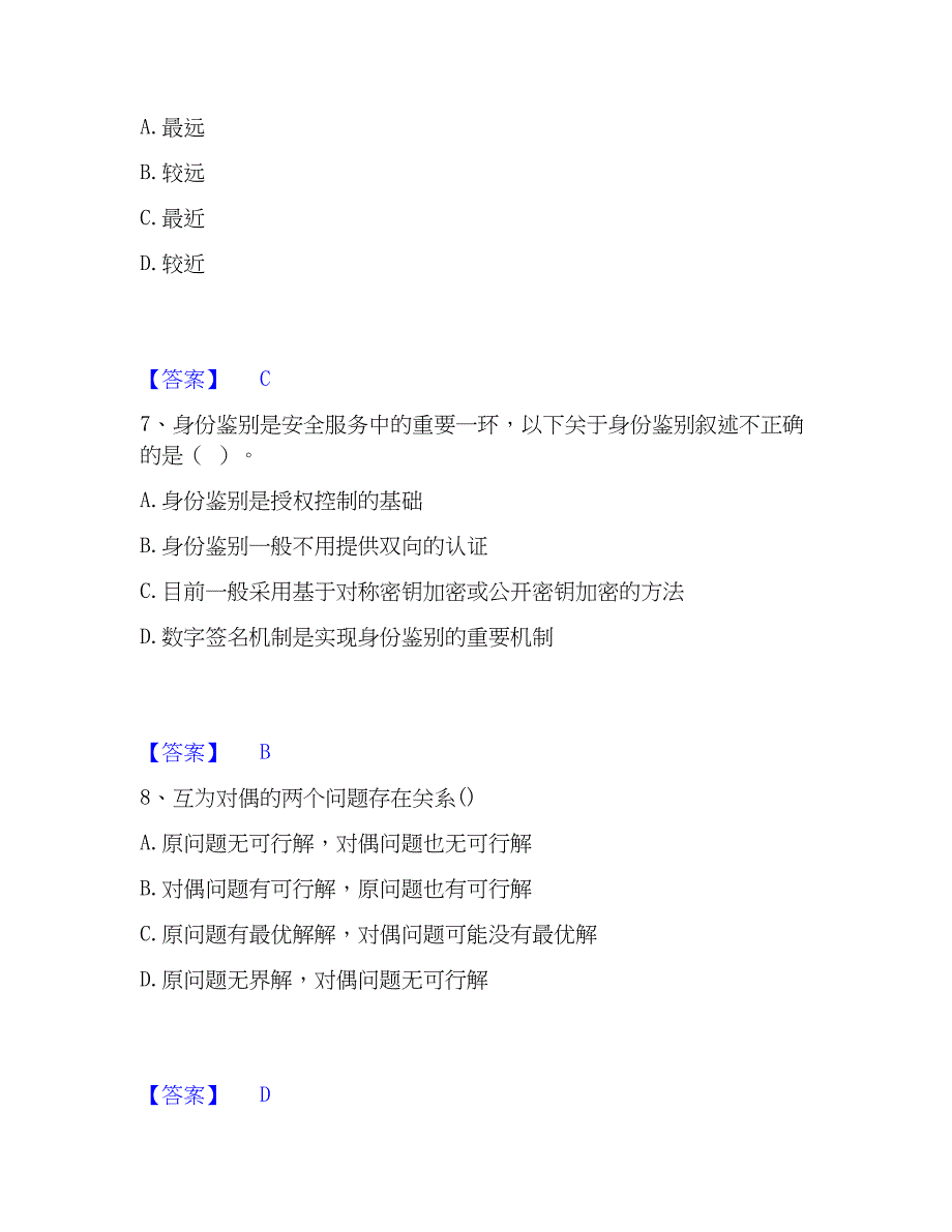 2023年国家电网招聘之管理类题库附答案（基础题）_第3页