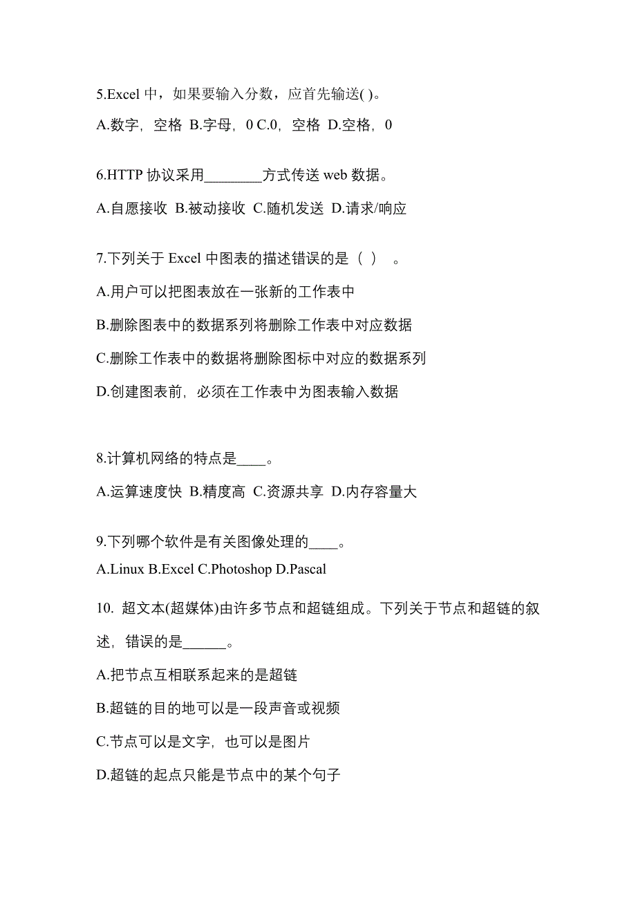 山东省济南市成考专升本考试2022-2023年计算机基础测试题及答案_第2页