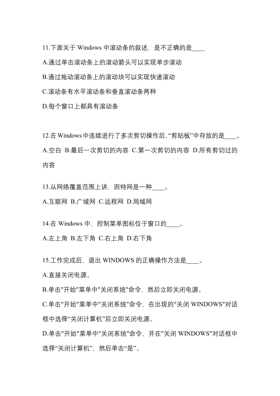 山东省济南市成考专升本考试2022-2023年计算机基础测试题及答案_第3页